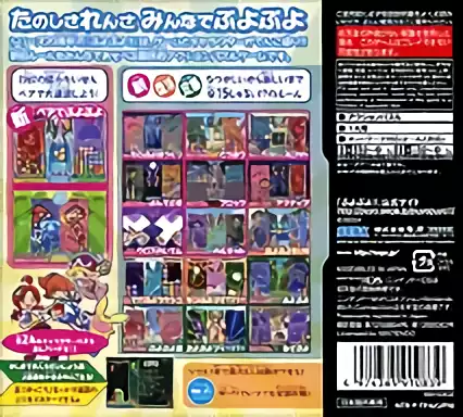 Image n° 2 - boxback : Puyo Puyo!! 20th Anniversary